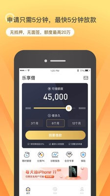 乐享借app官网版下载  v6.7.2图4