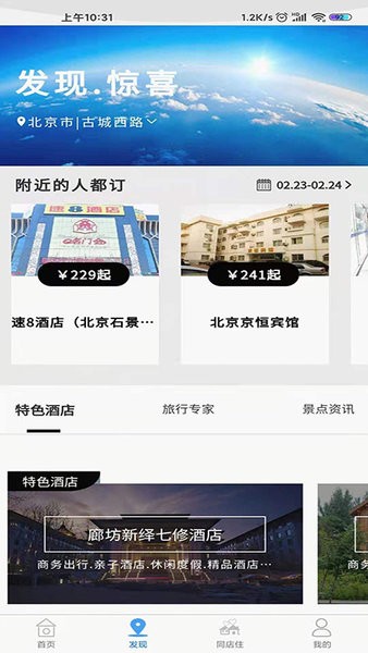 鸵鸟旅行网  v2.4.5图2