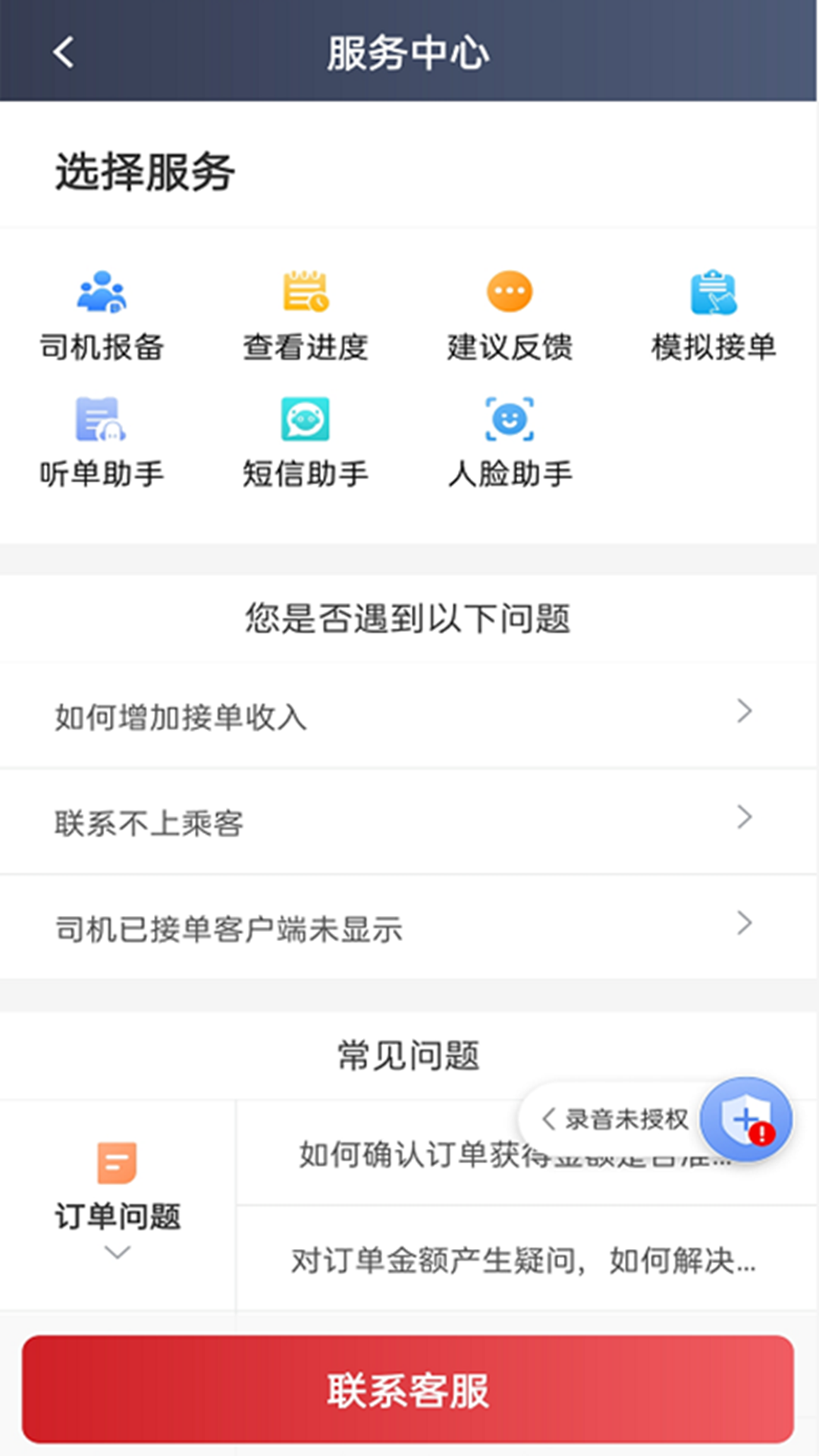 日初出行司机端  v4.80图3