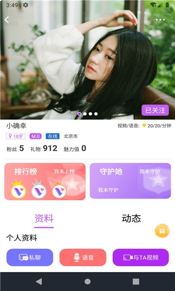 一恋聊天免费版  v1.8.0图2