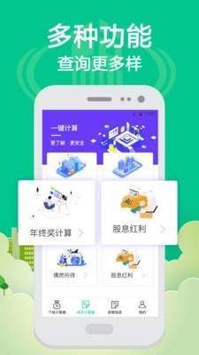 所得税  v4.82图3