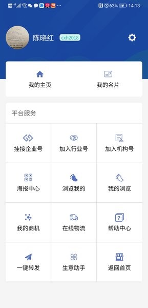 生意宝  v3.6.0图2