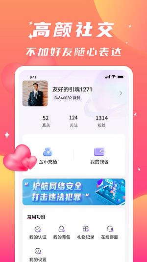 寻聊欢动交友2023  v1.3.4图3