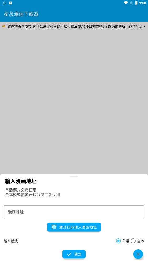 星念漫画下载器  v1.0.0图2