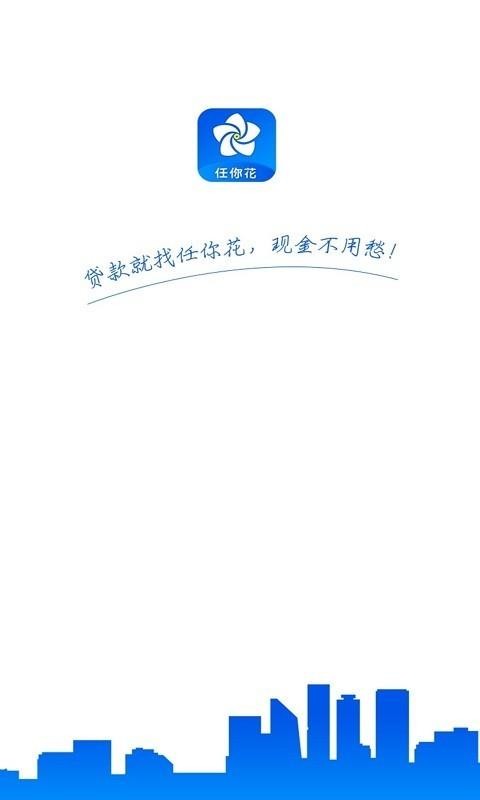 任你花app借款  v2.0.5图2