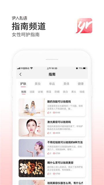 伊人私语免费版  v0.0.24图3