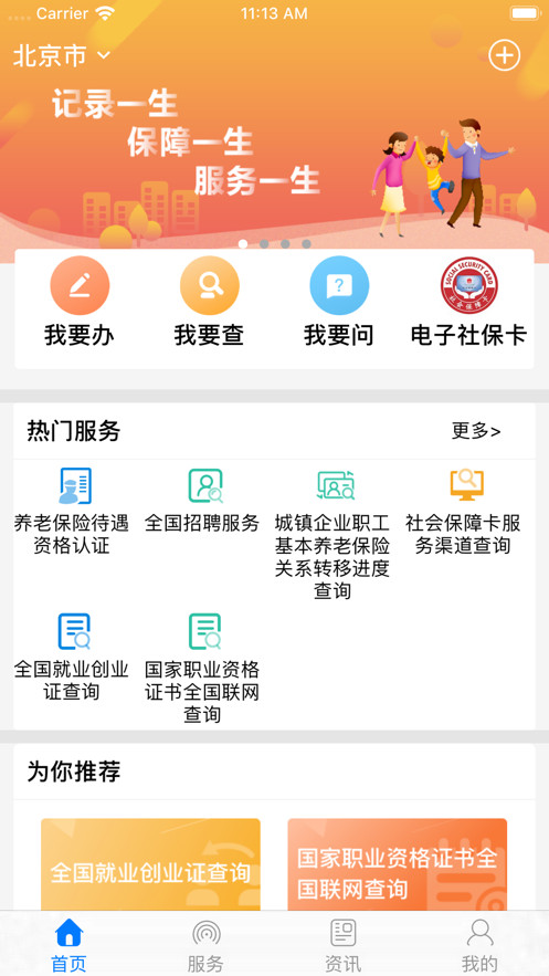 掌上12333社保资助认证手机版  v2.2.11图2