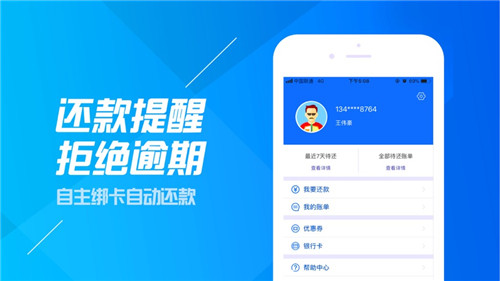 信用分期APP下载  v2.0图3