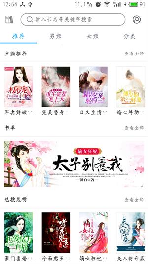 趣读免费全本小说阅读器最新版  v1.2.0图1