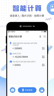 计算器管家v3.9.2  v3.4.0图1