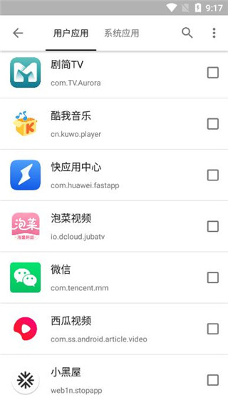 小黑屋app  v1.6.2图3