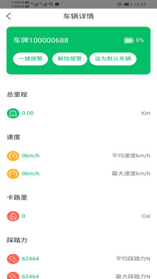 悦盟骑行App  v1.0.4图3