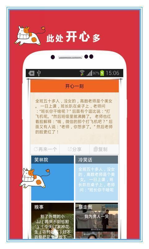 讲个笑话  v2.6.0图3