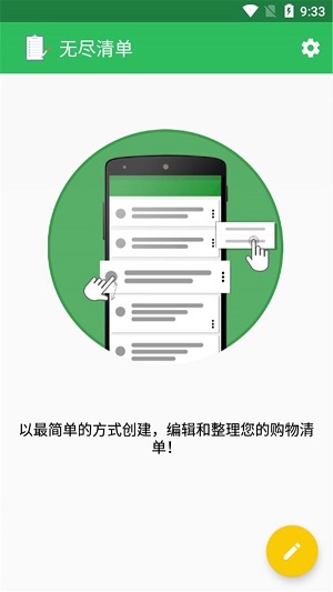 无尽清单最新版  v2.0图2