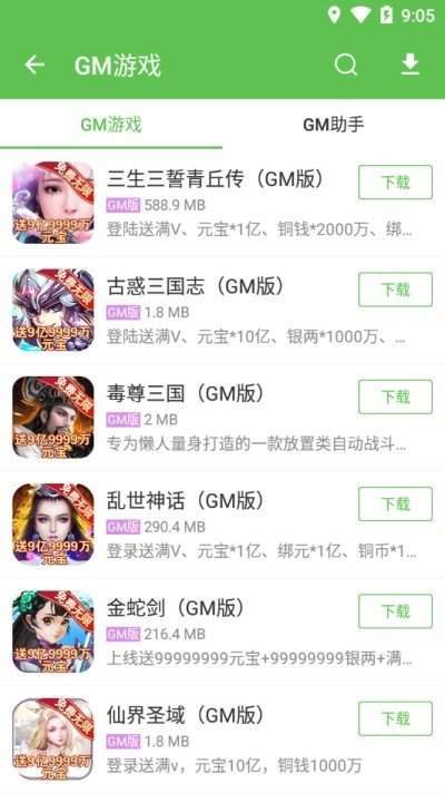 安致游戏盒子  v2.3.6图3