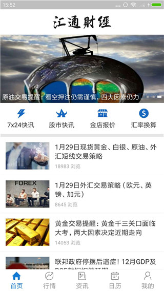 汇通财经最新版  v5.0.2图2