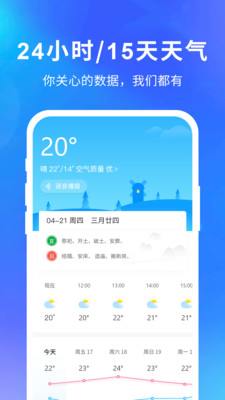 快乐天气手机版  v1.1.1图4