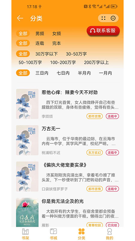 雪儿小说十二星座  v1.0图3