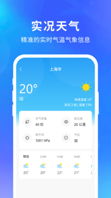 快乐天气手机版  v1.1.1图1