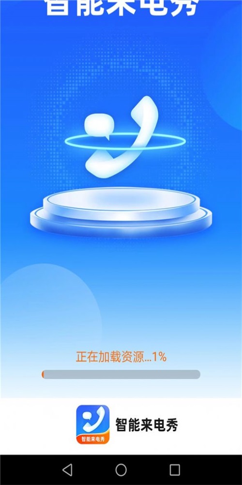 惠泽智能来电秀2024  v1.7.2图2