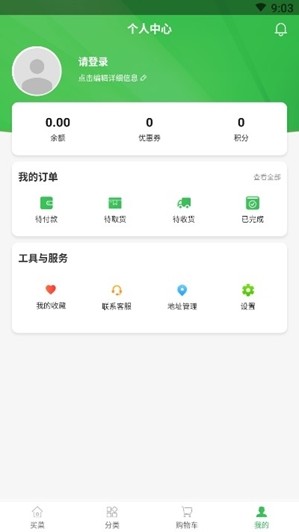 齐家生鲜免费版  v0.0.61图2