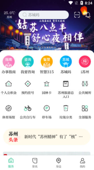 苏周到免费版  v0.1.0图2