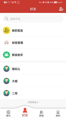 糖果密聊app  v1.0.1图3