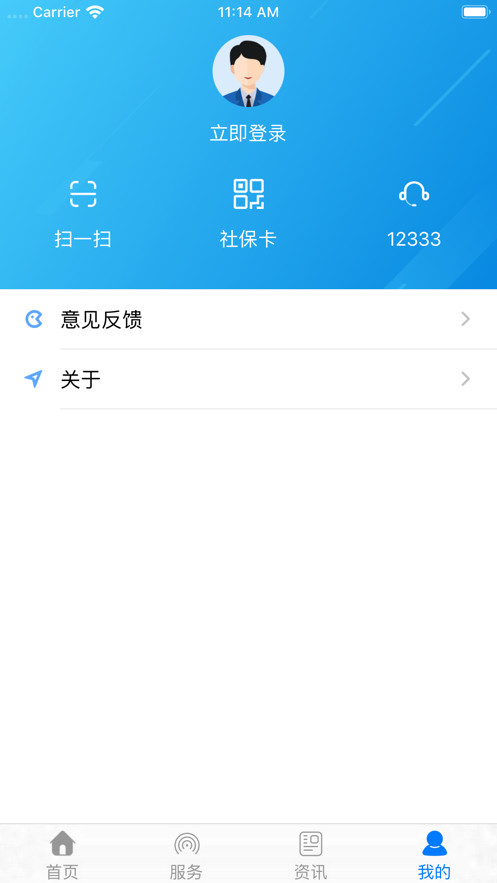 掌上12333社保资助认证手机版  v2.2.11图1