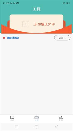 全本海棠小说阅读器2024  v1.0.4图3