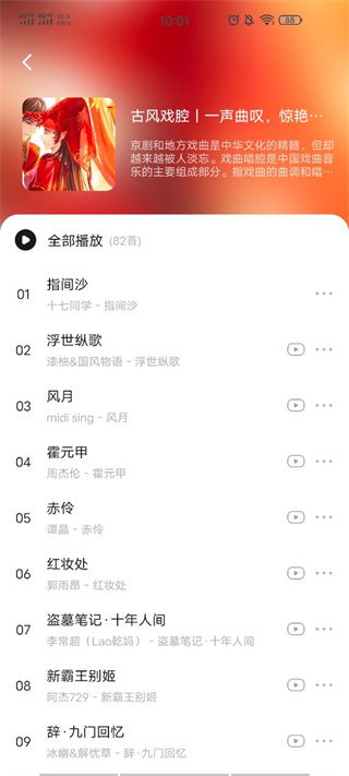 遇见音乐app最新版本  v1.1.6图3