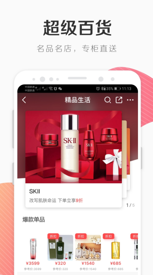 i百联  v1.1.0图1