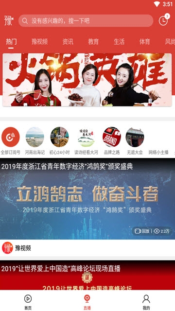 大河报豫视频app官方  v3.3.1图2