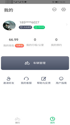 悦盟骑行App