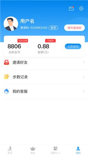 发财计步宝免费版  v1.0.0图2