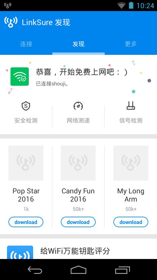 无限WiFi大师手机版  v4.7.67图1