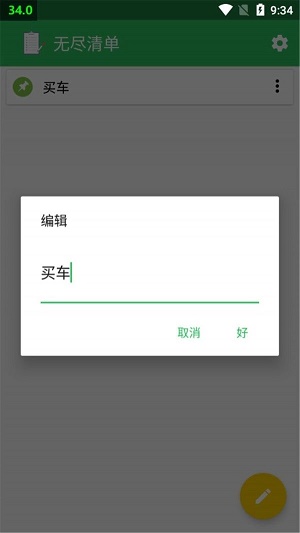 无尽清单最新版  v2.0图1