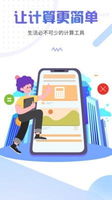计算器管家v3.9.2  v3.4.0图3