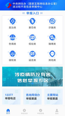 网络举报  v1.0.0图1