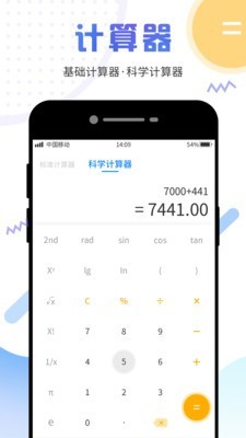 计算器管家v3.9.2