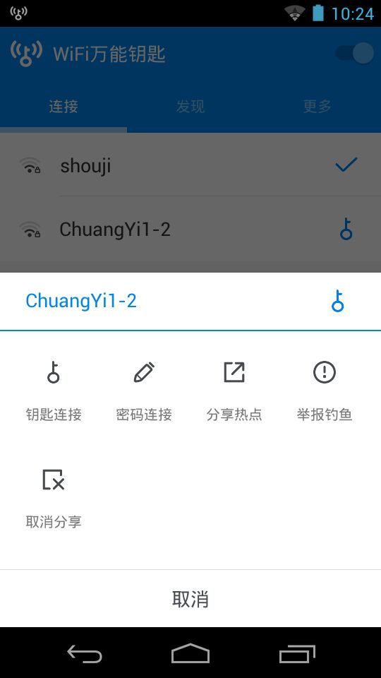 无限WiFi大师手机版  v4.7.67图2