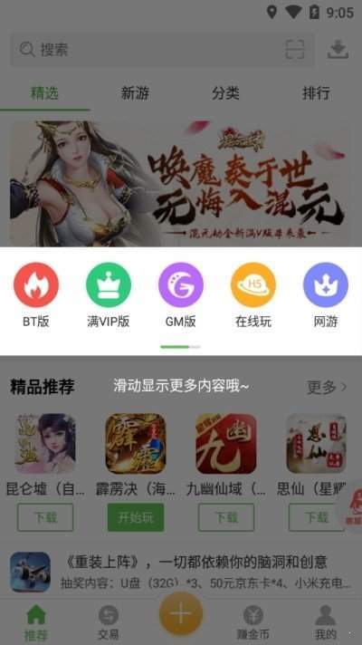 安致游戏盒子  v2.3.6图1