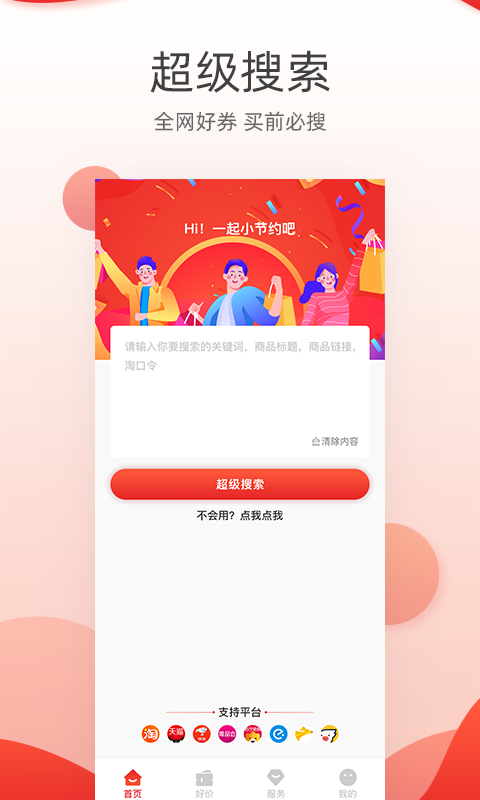 小节约手机版