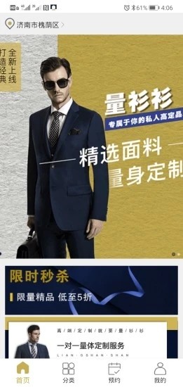 量杉杉免费版