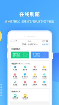 考试宝安规题库  v1.9.5图1