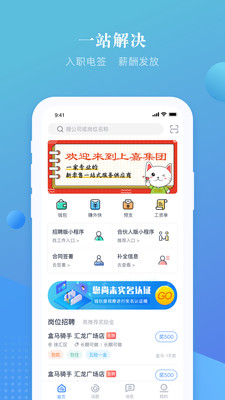 上嘉好饭碗免费版  v4.0图1