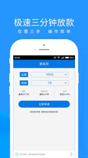 新疆新易贷app