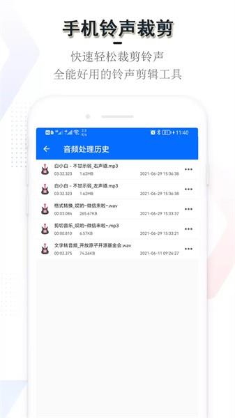 铃声裁剪编辑器最新版  v4.1.11图2