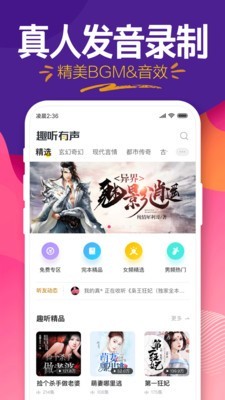 趣听小说安卓版  v4.1.3图2