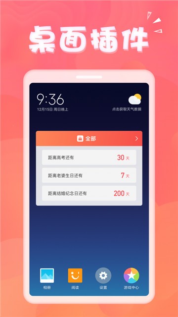 生日助手宝软件  v1.3.2图4