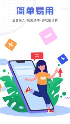 计算器管家v3.9.2  v3.4.0图4